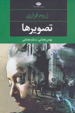 عکس تصویرها