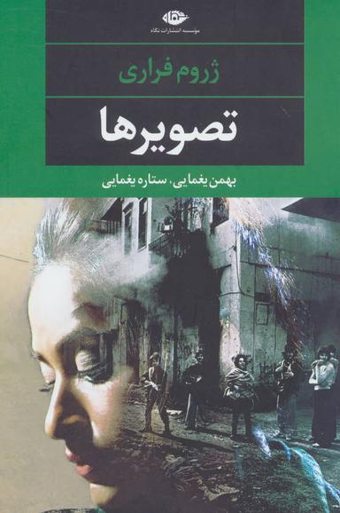 عکس تصویرها
