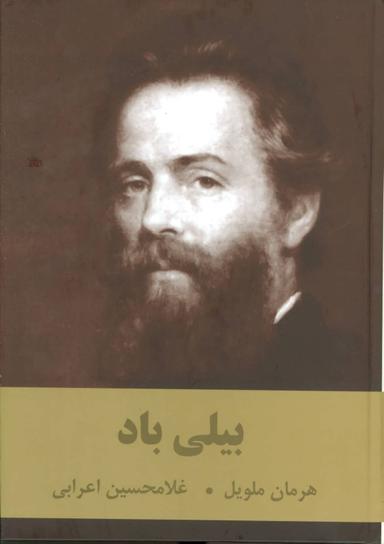 عکس بیلی باد