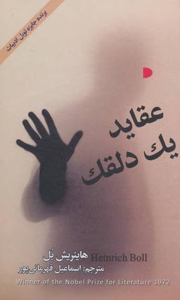 عکس عقاید یک دلقک