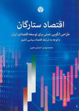 عکس اقتصاد ستارگان