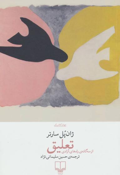 عکس تعلیق