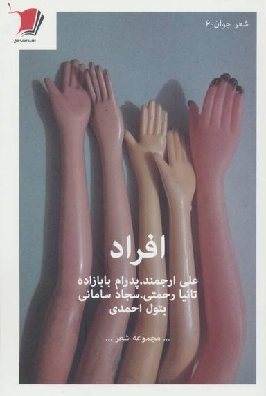 عکس مجموعه شعر افراد