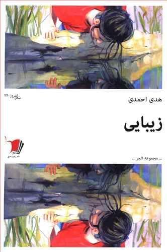 عکس زیبایی