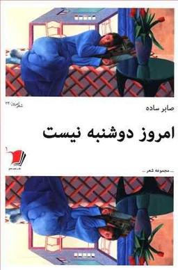 عکس امروز دوشنبه نیست