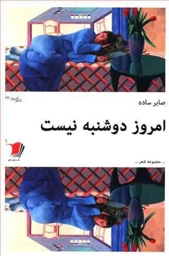 عکس امروز دوشنبه نیست