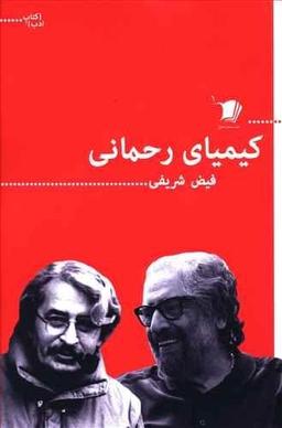 عکس کیمیای رحمانی