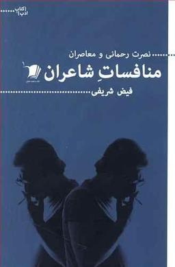 عکس منافسات شاعران