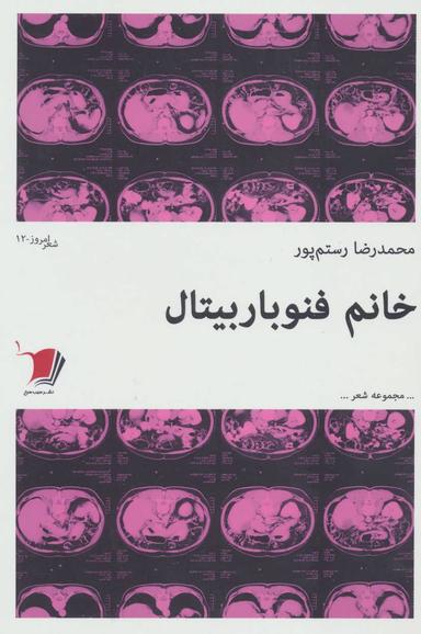 عکس خانم فنوباربیتال
