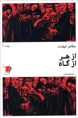 عکس از هرازگاه