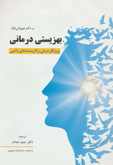عکس بهزیستی‌درمانی
