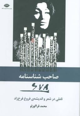 عکس صاحب شناسنامه ۶۷۸