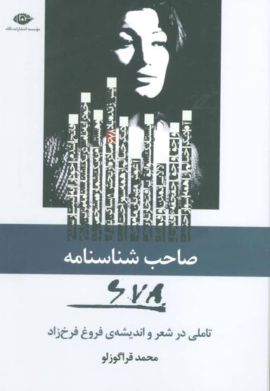 عکس صاحب شناسنامه ۶۷۸