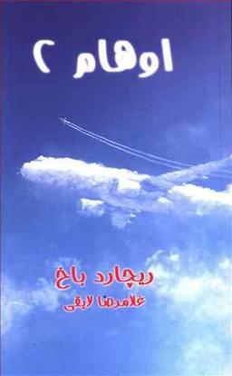 عکس اوهام ۲
