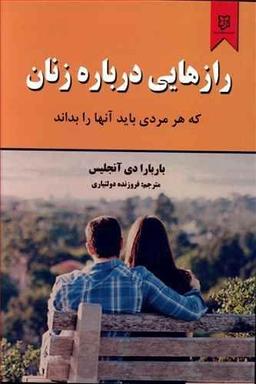 عکس رازهایی دربارهٔ زنان