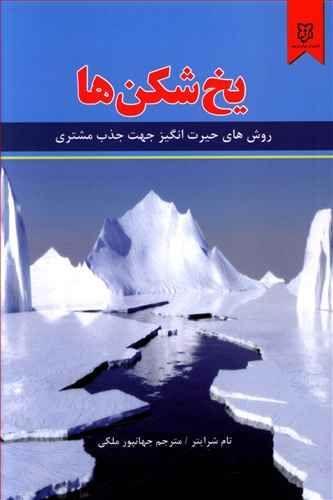 عکس یخ‌شکن‌ها