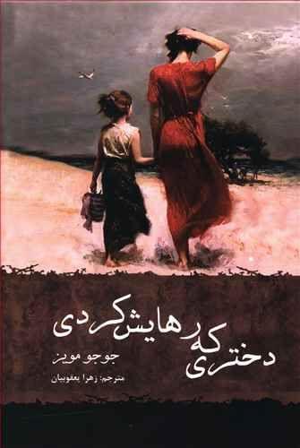 عکس دختری که رهایش کردی