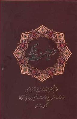 عکس متن کامل فال حافظ با معنی