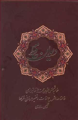 عکس متن کامل فال حافظ با معنی