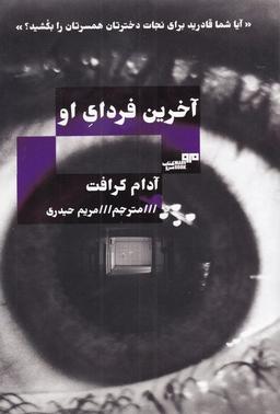 عکس آخرین فردای او…