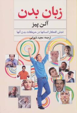 عکس زبان بدن