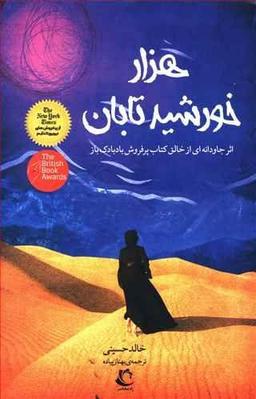 عکس هزار خورشید تابان