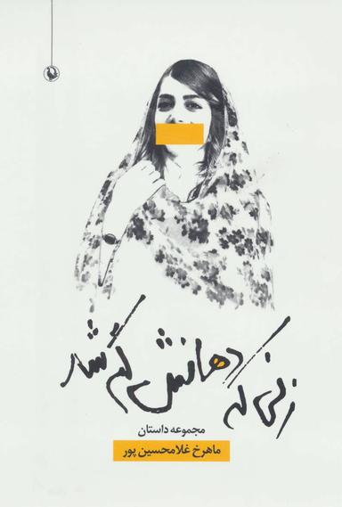 عکس زنی که دهانش گم شد