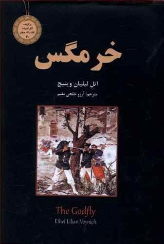 عکس خرمگس