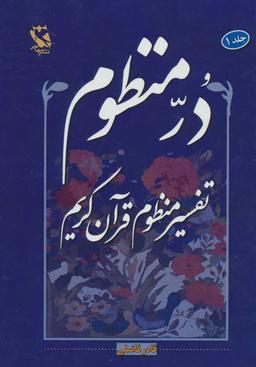 عکس در منظوم ۱