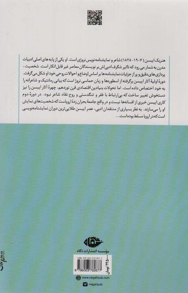 عکس پنج نمایشنامه از هنریک ایبسن