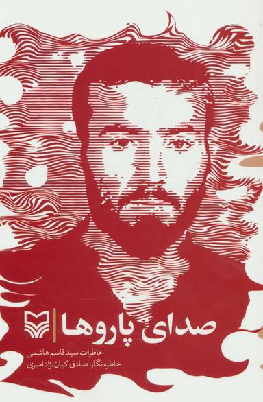عکس صدای پاروها