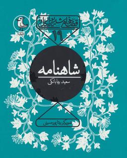 عکس شاهنامه