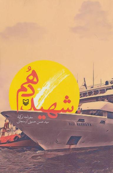 عکس شهید دهم
