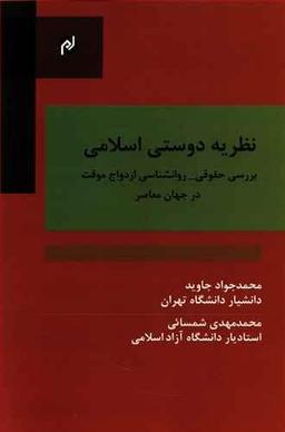 عکس نظریه دوستی اسلامی