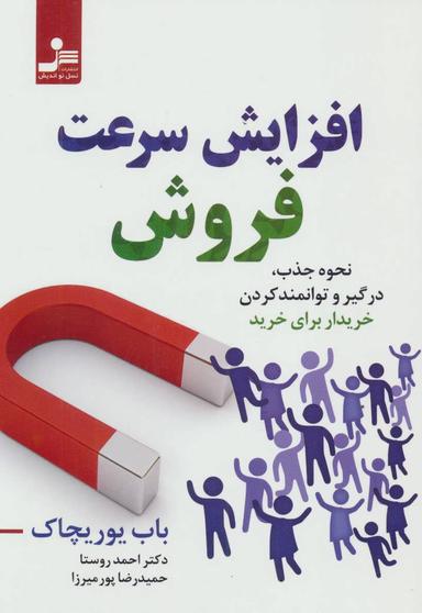 عکس افزایش سرعت فروش
