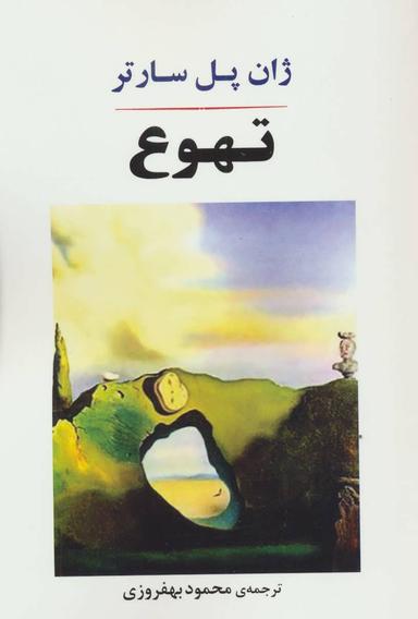 عکس تهوع
