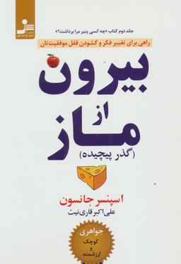 عکس بیرون از ماز (گذر پیچیده)