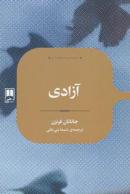 عکس آزادی