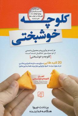 عکس کلوچه خوشبختی