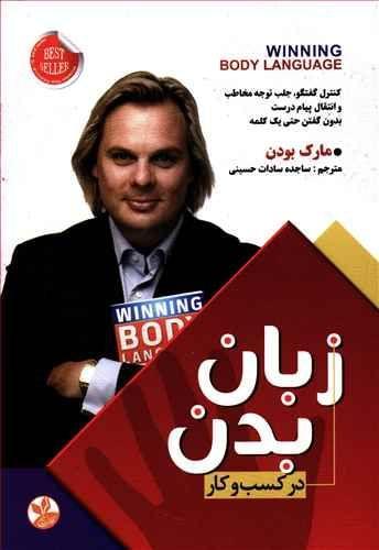 عکس زبان بدن در کسب و کار