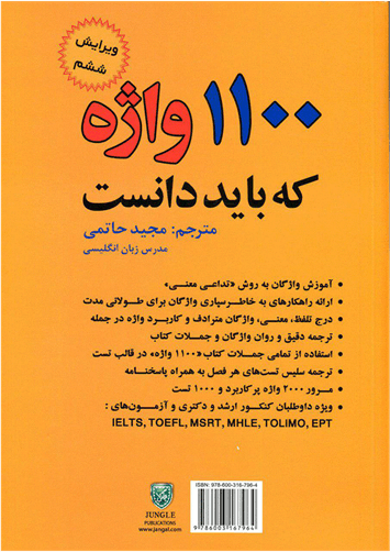 عکس ۱۱۰۰ واژه که باید دانست (ویرایش۶)