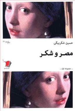 عکس مصر و شکر