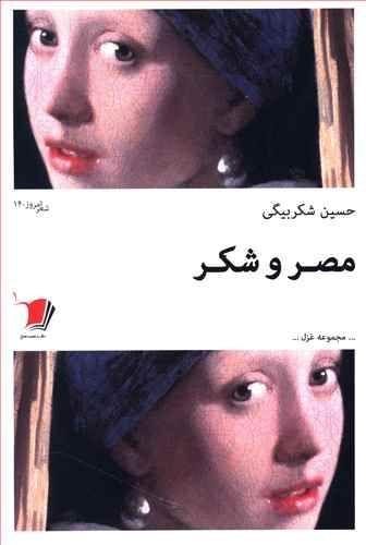عکس مصر و شکر
