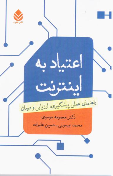 عکس اعتیاد به اینترنت