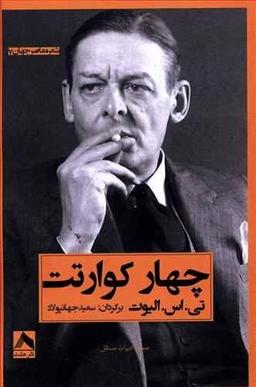 عکس چهار کوارتت