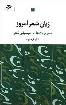 عکس زبان شعر امروز