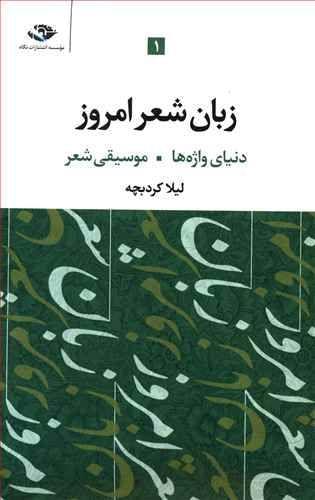 عکس زبان شعر امروز