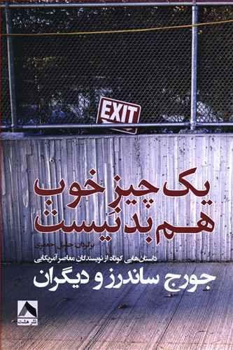 عکس یک چیز خوب هم بد نیست