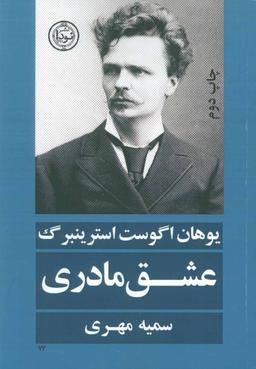 عکس عشق مادری
