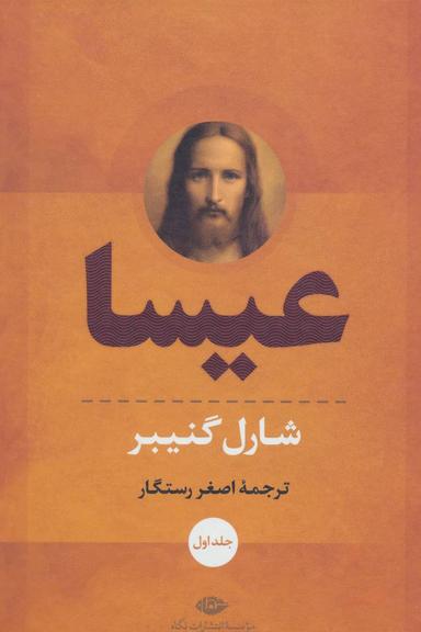 عکس عیسا (۲جلدی)